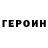 ГЕРОИН герыч Kathyristic II